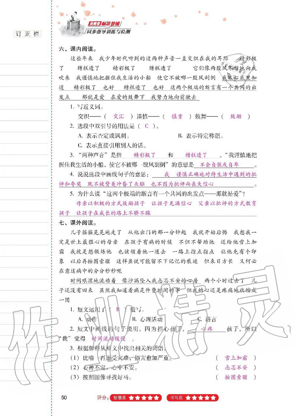 2019年云南省标准教辅同步指导训练与检测五年级语文人教版 参考答案第49页