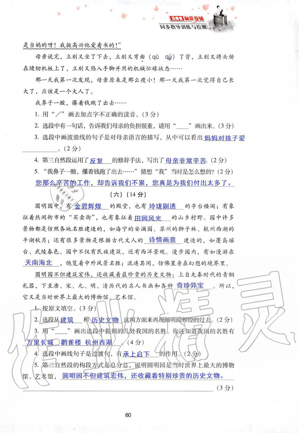 2019年云南省标准教辅同步指导训练与检测五年级语文人教版 参考答案第127页