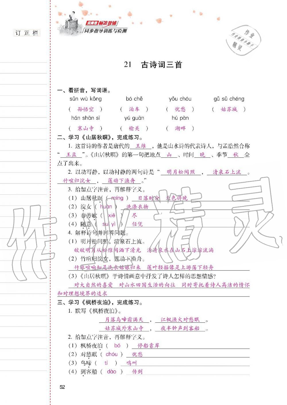 2019年云南省标准教辅同步指导训练与检测五年级语文人教版 参考答案第51页