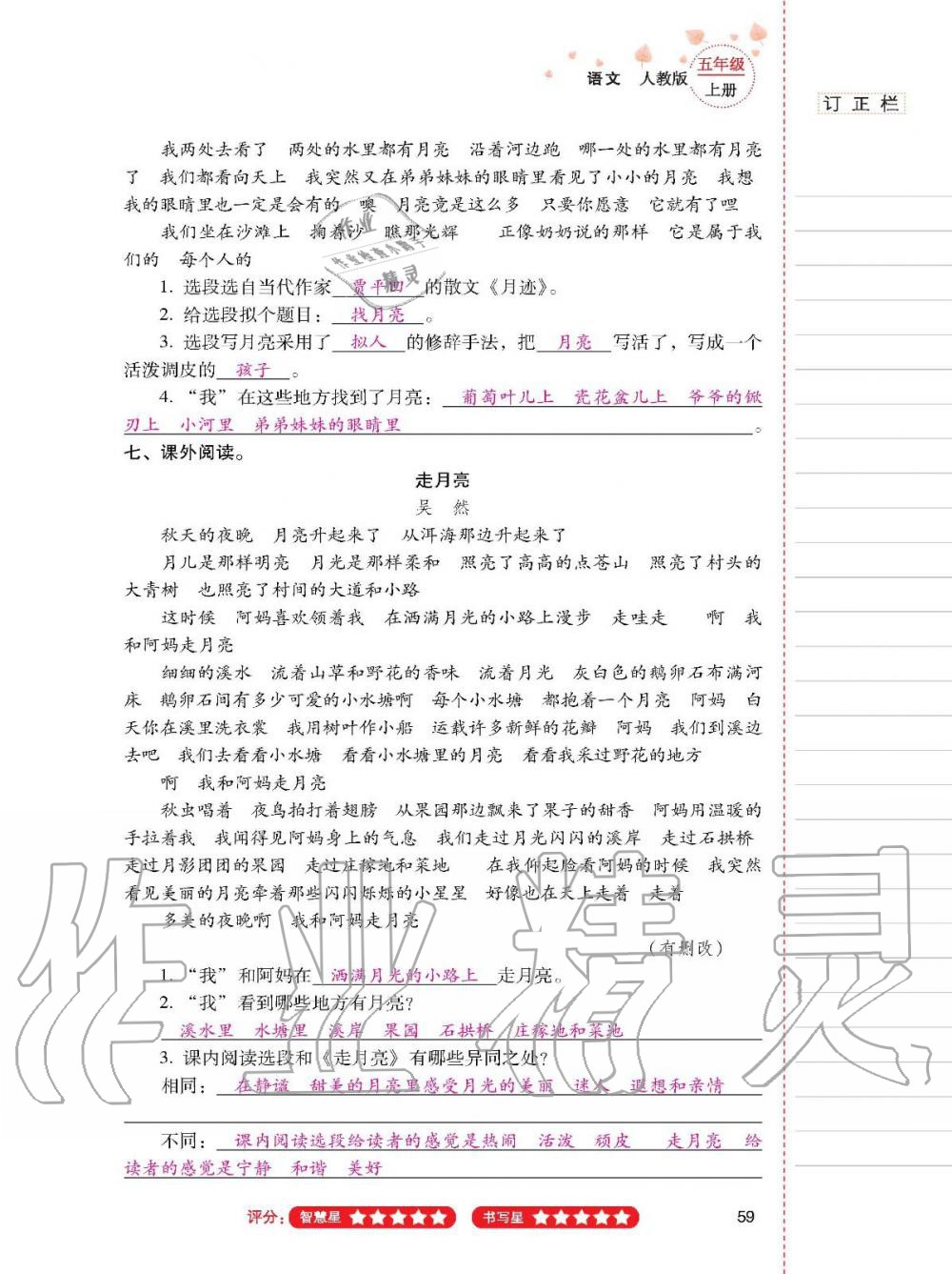 2019年云南省标准教辅同步指导训练与检测五年级语文人教版 参考答案第58页