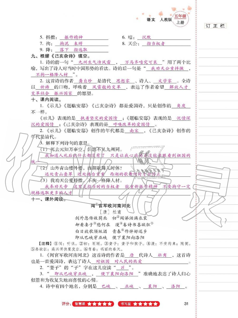 2019年云南省标准教辅同步指导训练与检测五年级语文人教版 参考答案第30页