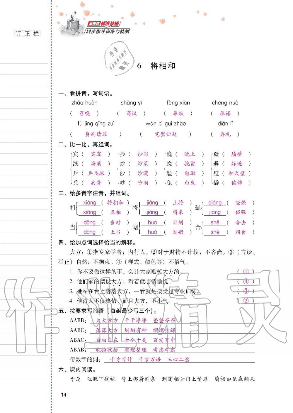 2019年云南省标准教辅同步指导训练与检测五年级语文人教版 参考答案第13页