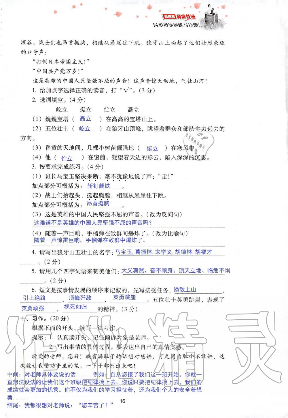 2019年云南省标准教辅同步指导训练与检测五年级语文人教版 参考答案第83页