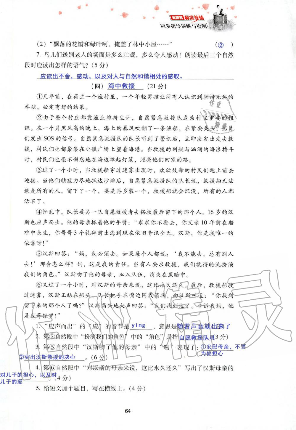 2019年云南省标准教辅同步指导训练与检测五年级语文人教版 参考答案第131页