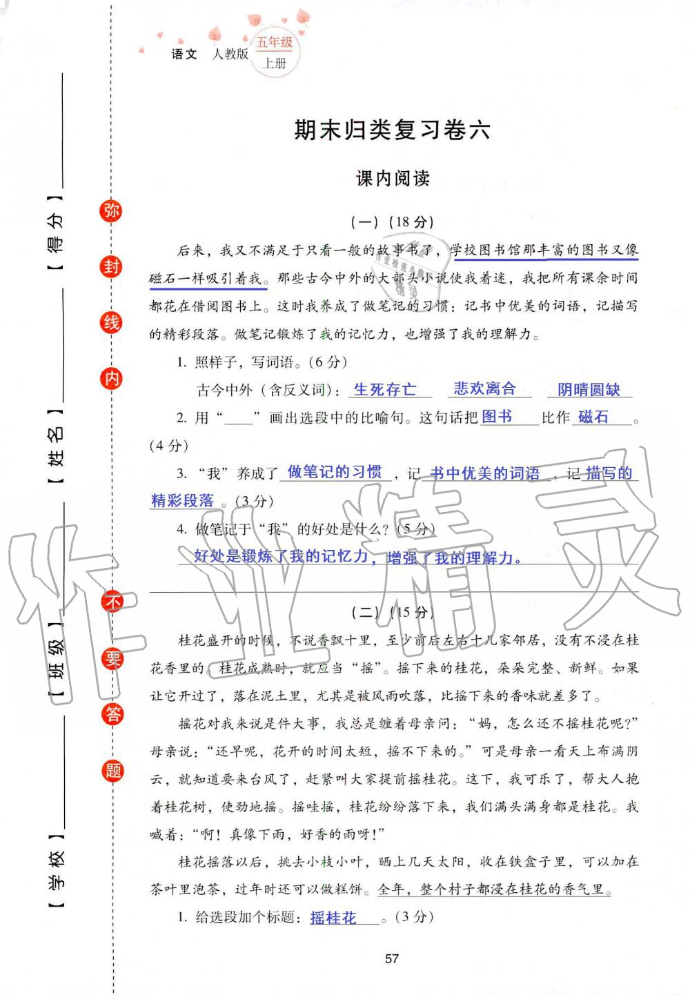 2019年云南省标准教辅同步指导训练与检测五年级语文人教版 参考答案第124页