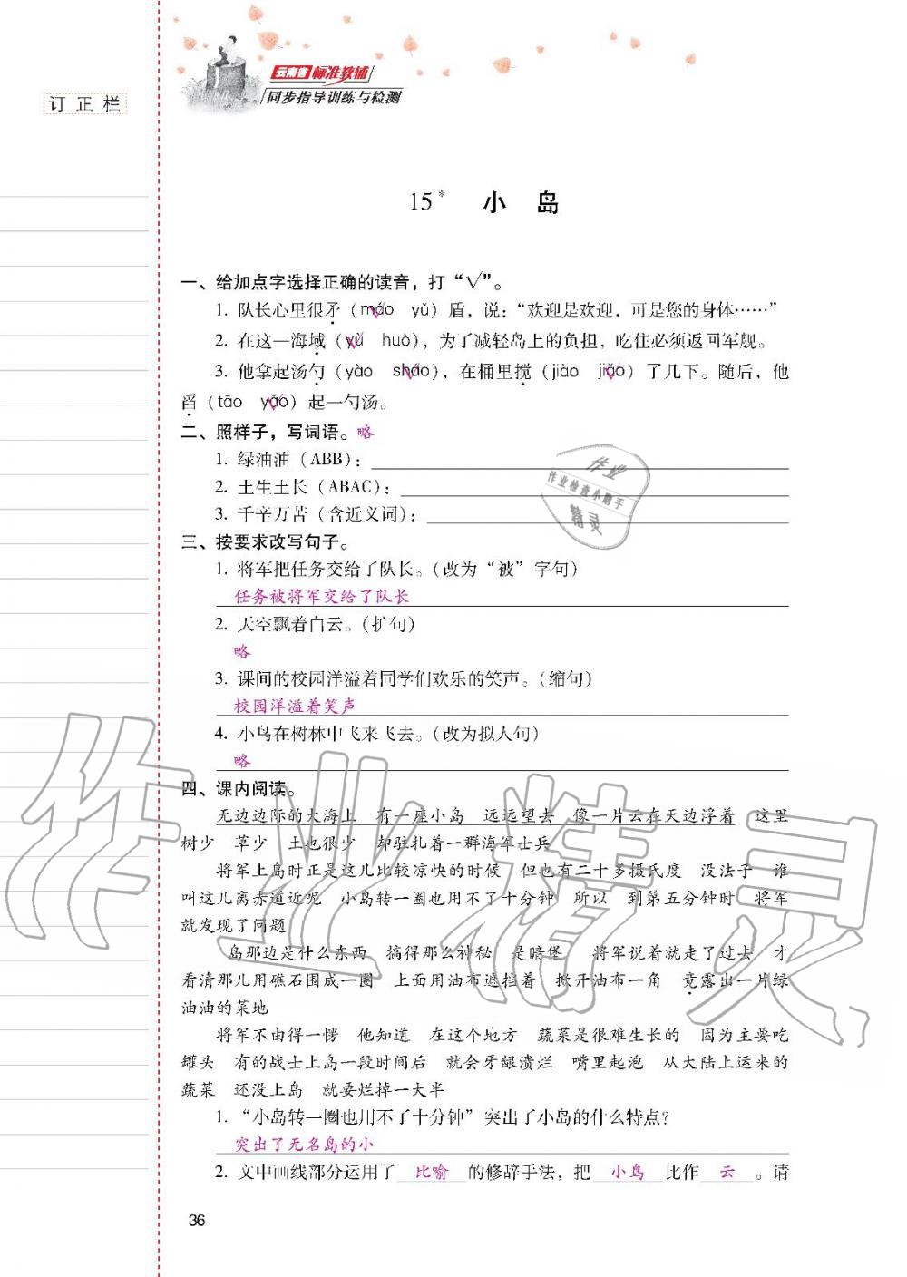 2019年云南省标准教辅同步指导训练与检测五年级语文人教版 参考答案第35页