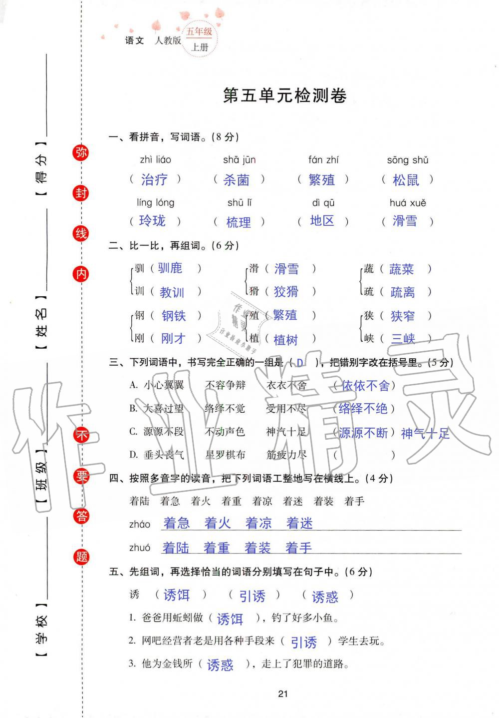 2019年云南省标准教辅同步指导训练与检测五年级语文人教版 参考答案第88页