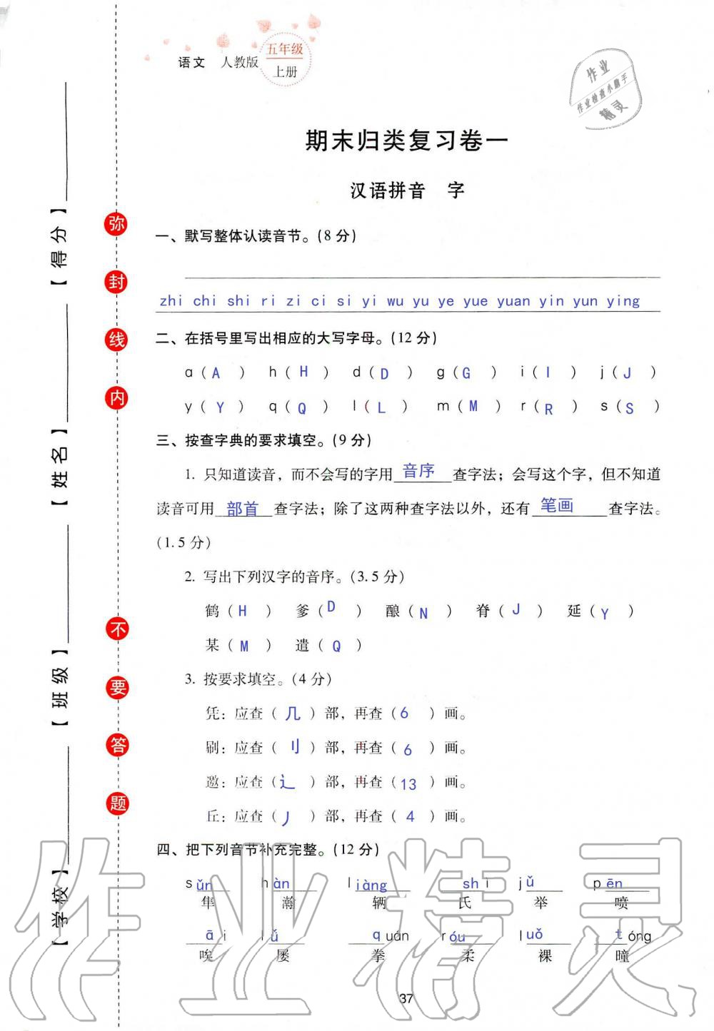 2019年云南省标准教辅同步指导训练与检测五年级语文人教版 参考答案第104页