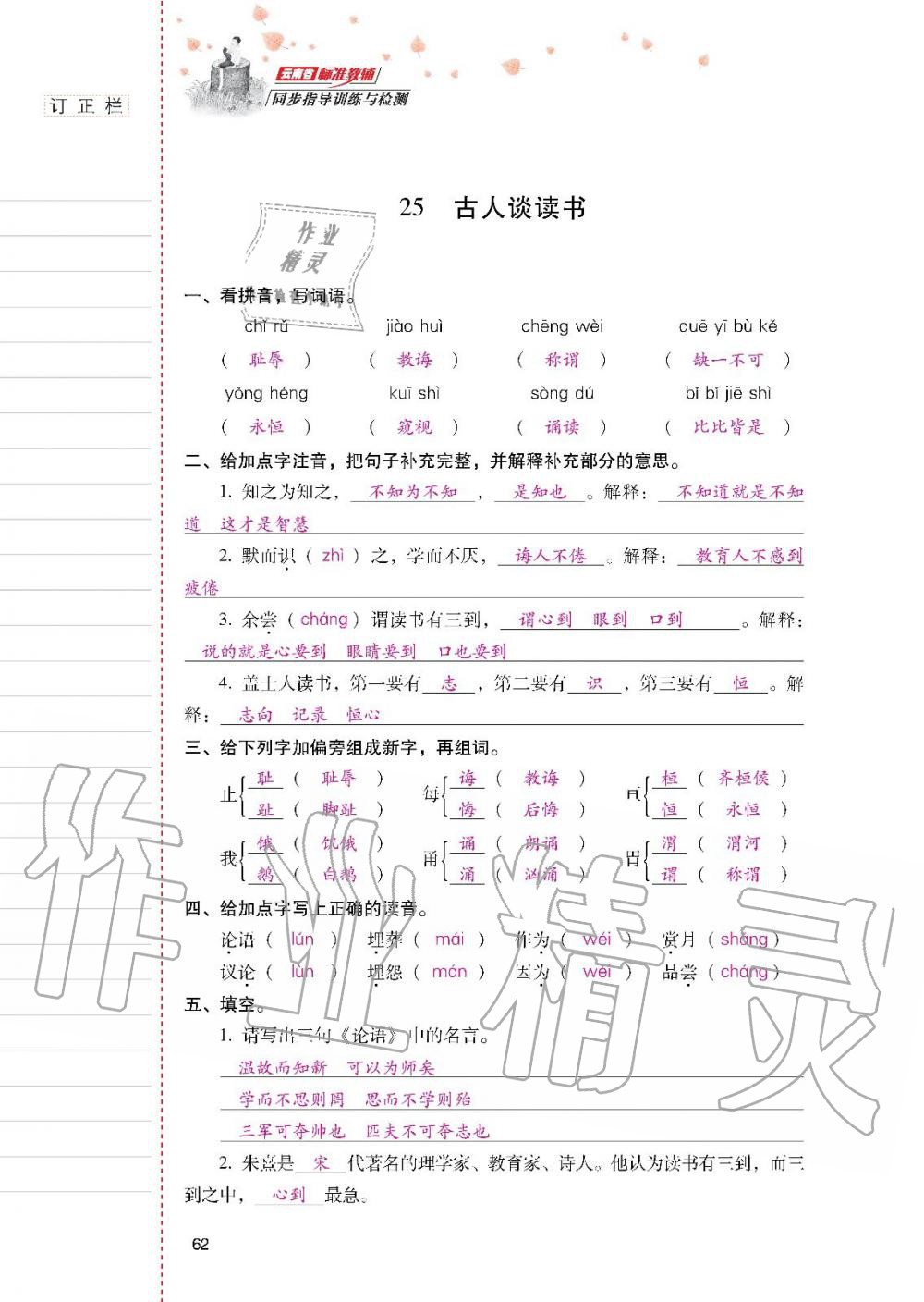 2019年云南省标准教辅同步指导训练与检测五年级语文人教版 参考答案第61页