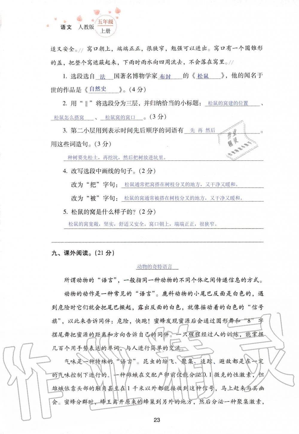 2019年云南省标准教辅同步指导训练与检测五年级语文人教版 参考答案第90页