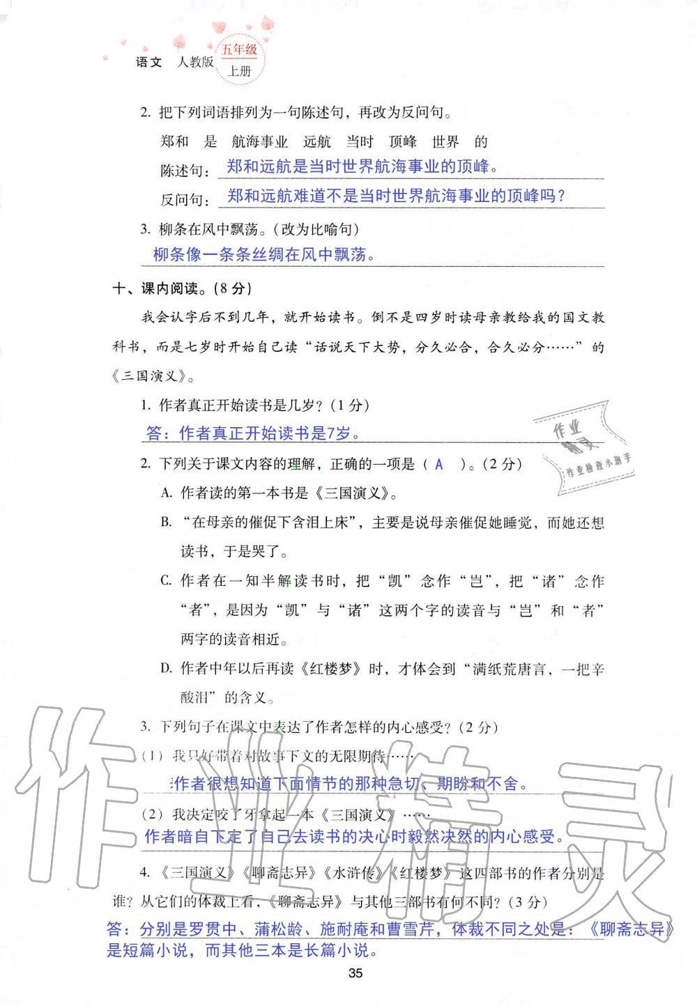 2019年云南省标准教辅同步指导训练与检测五年级语文人教版 参考答案第102页