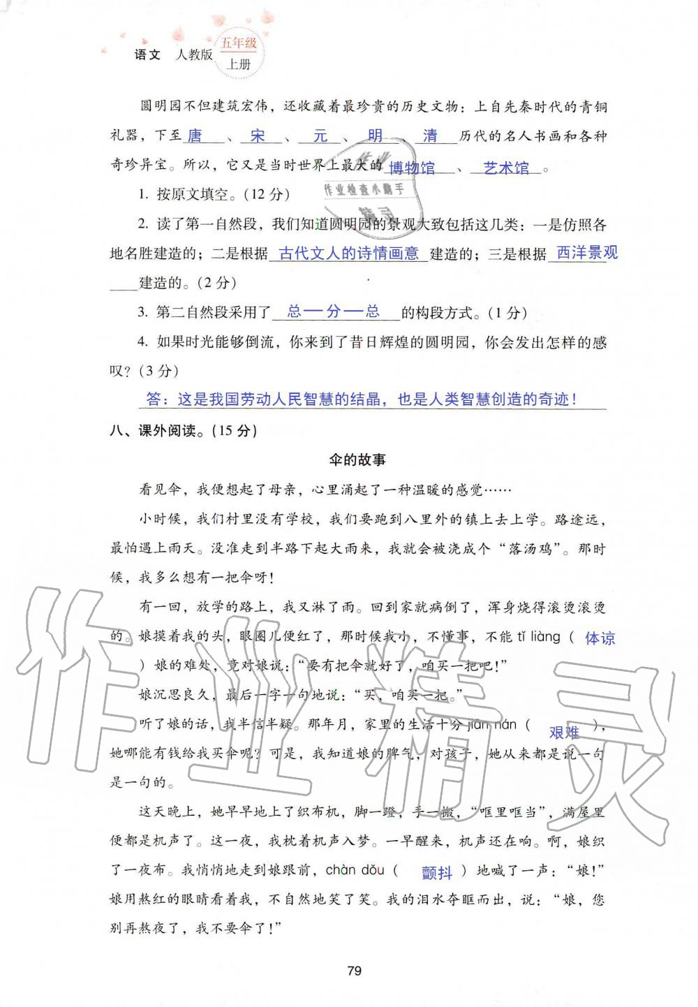 2019年云南省标准教辅同步指导训练与检测五年级语文人教版 参考答案第146页