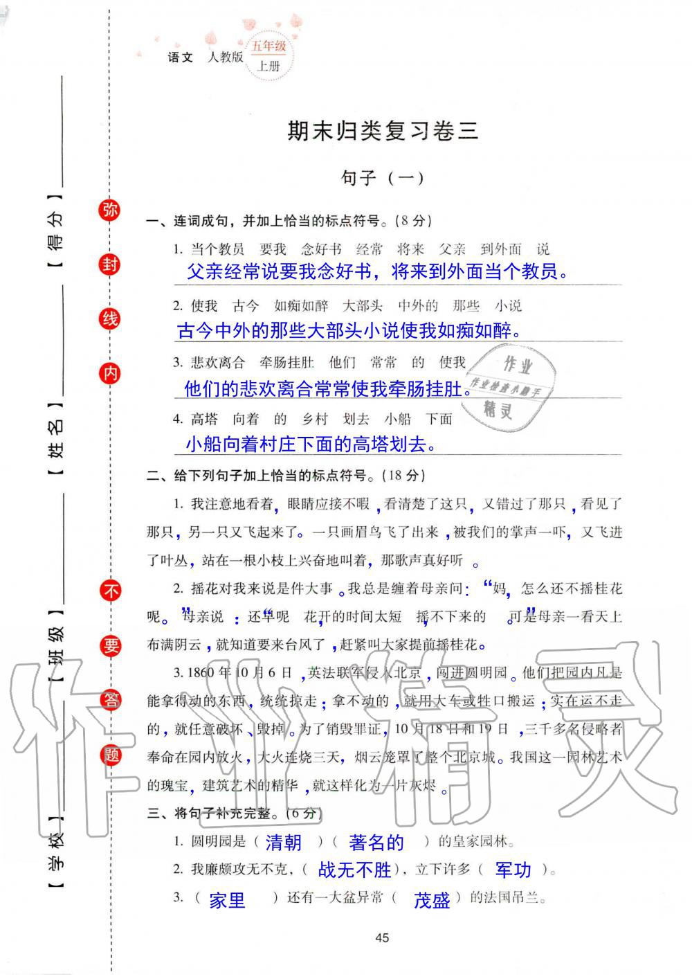 2019年云南省标准教辅同步指导训练与检测五年级语文人教版 参考答案第112页