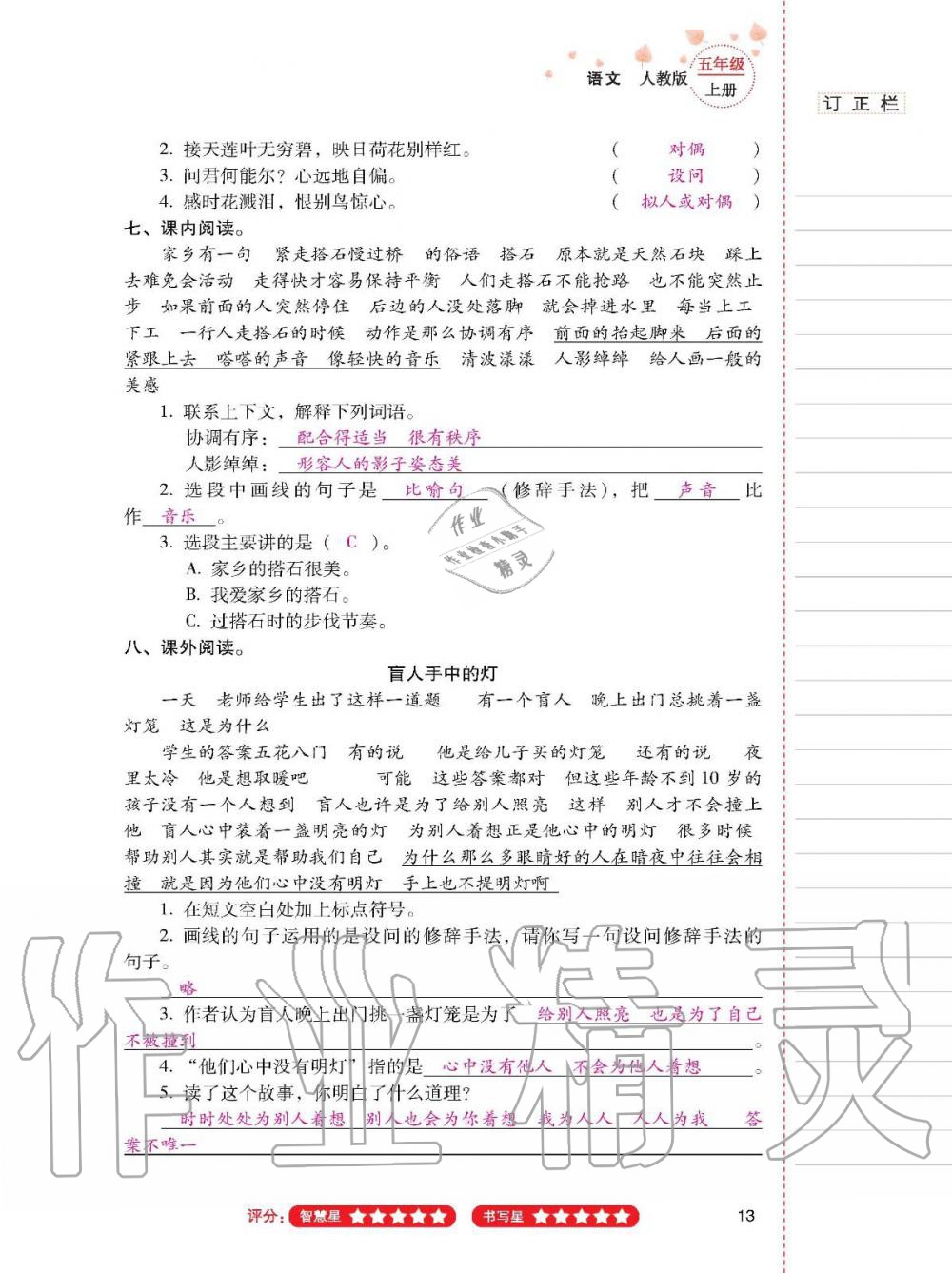 2019年云南省标准教辅同步指导训练与检测五年级语文人教版 参考答案第12页