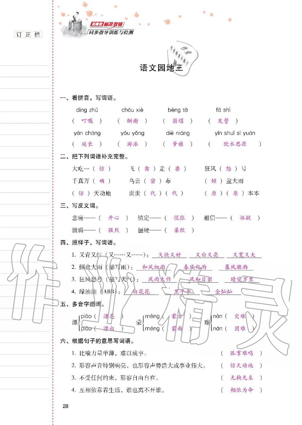 2019年云南省标准教辅同步指导训练与检测五年级语文人教版 参考答案第27页