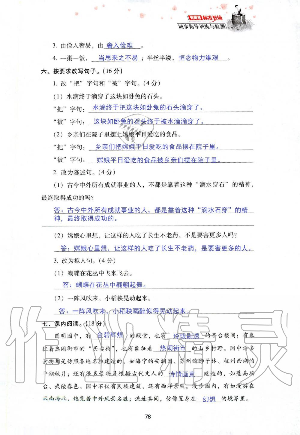 2019年云南省标准教辅同步指导训练与检测五年级语文人教版 参考答案第145页