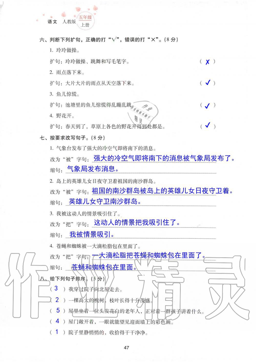 2019年云南省标准教辅同步指导训练与检测五年级语文人教版 参考答案第114页