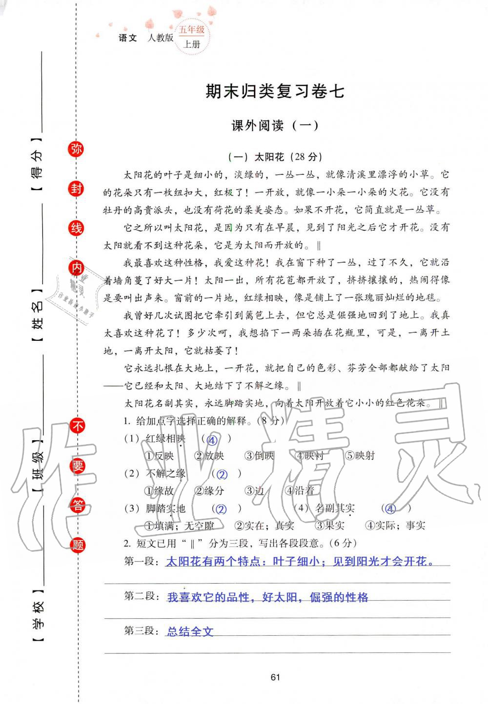 2019年云南省标准教辅同步指导训练与检测五年级语文人教版 参考答案第128页