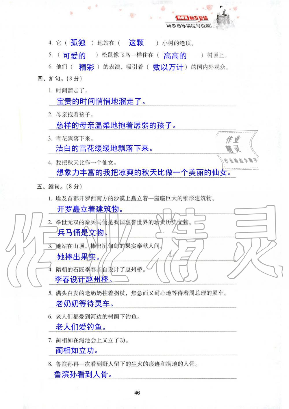 2019年云南省标准教辅同步指导训练与检测五年级语文人教版 参考答案第113页