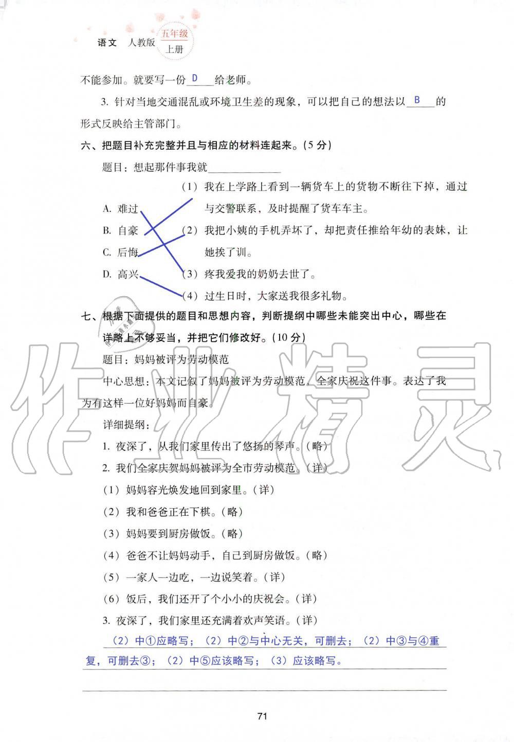 2019年云南省标准教辅同步指导训练与检测五年级语文人教版 参考答案第138页