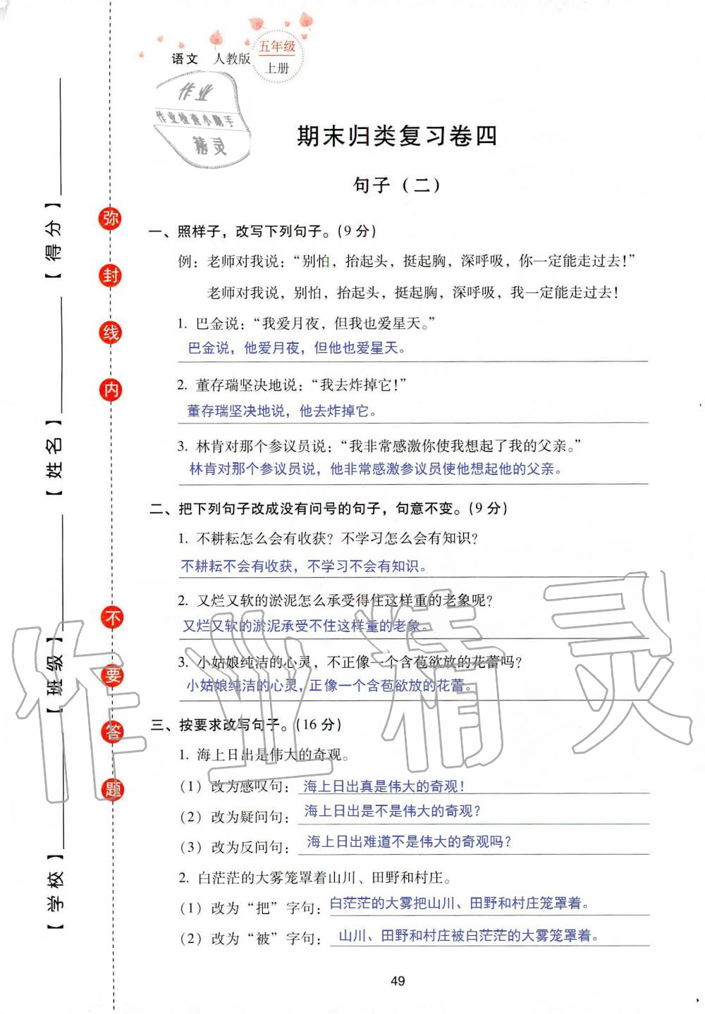 2019年云南省标准教辅同步指导训练与检测五年级语文人教版 参考答案第116页