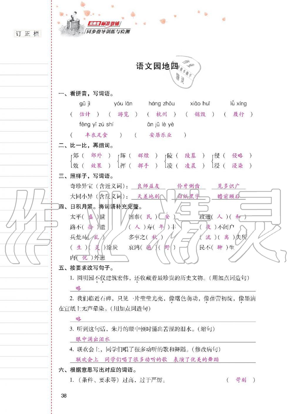 2019年云南省标准教辅同步指导训练与检测五年级语文人教版 参考答案第37页