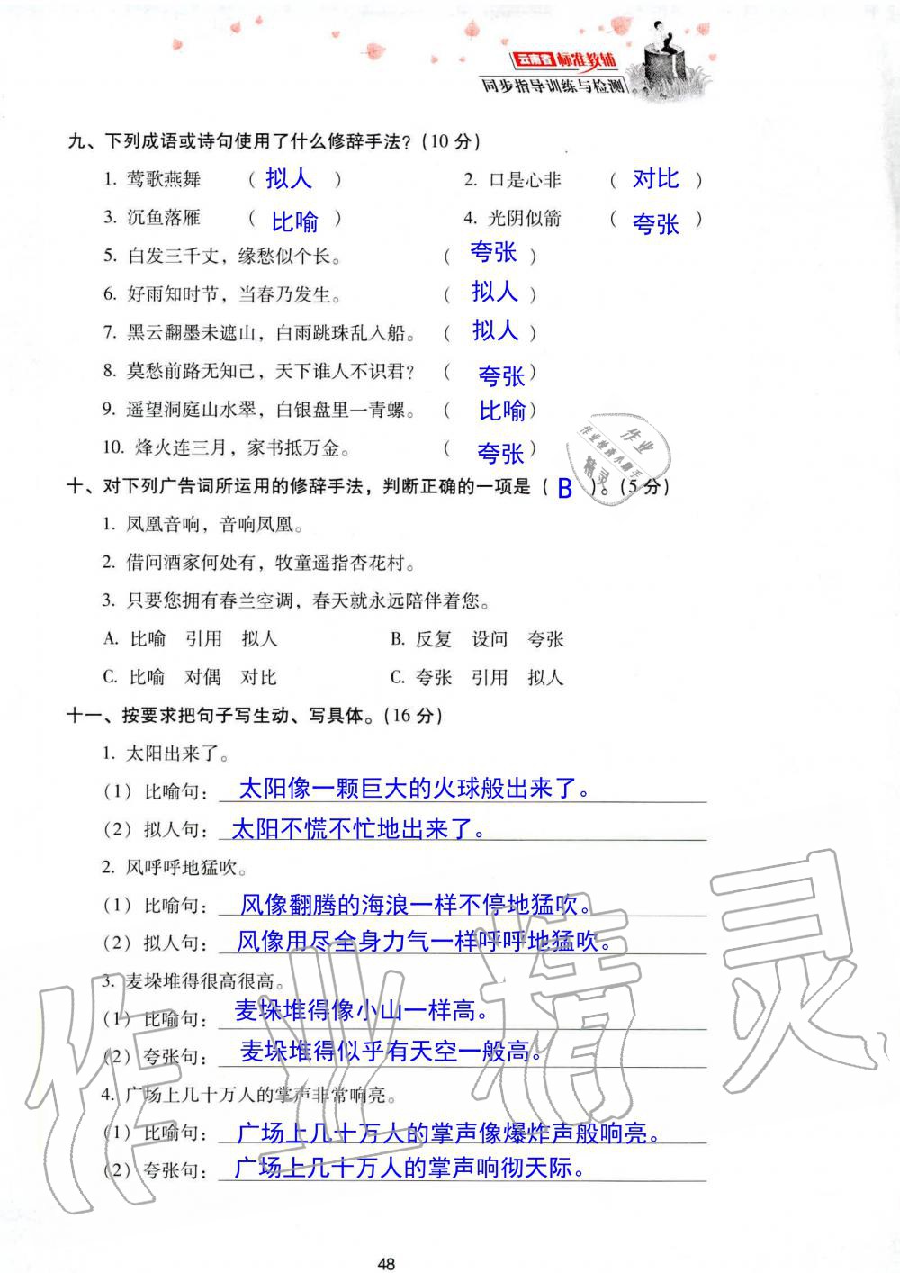 2019年云南省标准教辅同步指导训练与检测五年级语文人教版 参考答案第115页