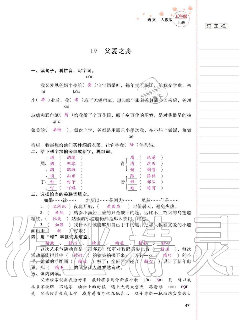 2019年云南省标准教辅同步指导训练与检测五年级语文人教版 参考答案第46页