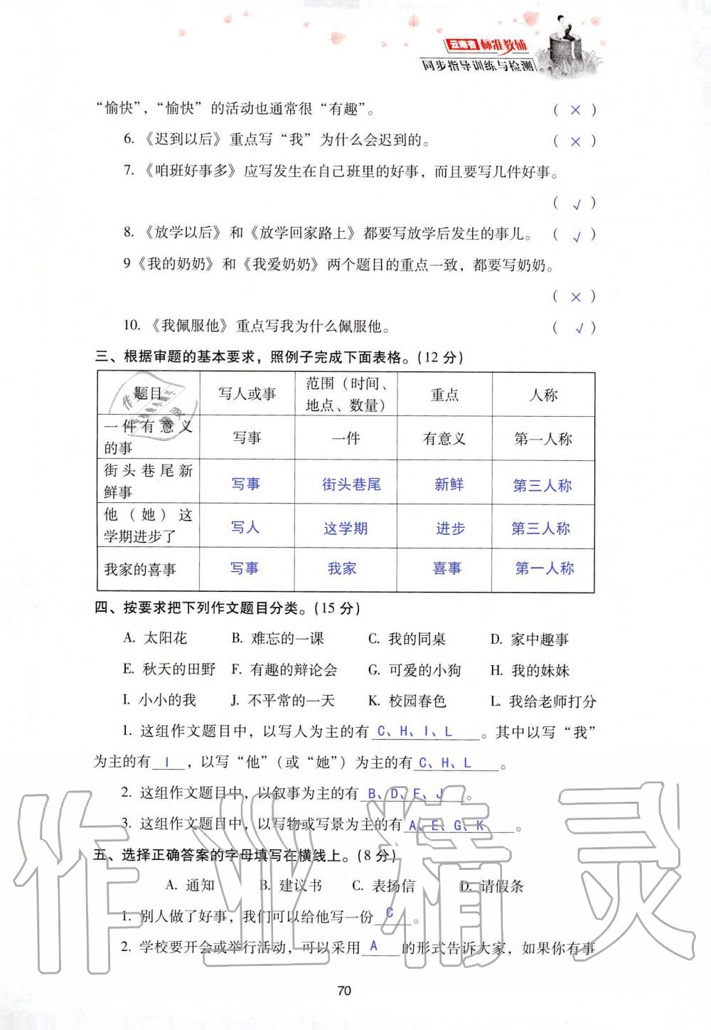 2019年云南省标准教辅同步指导训练与检测五年级语文人教版 参考答案第137页