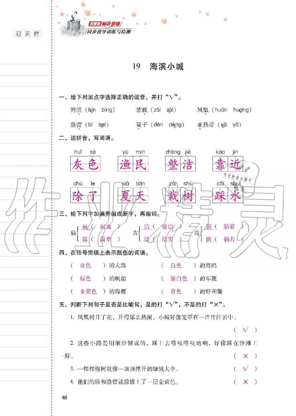 2019年云南省标准教辅同步指导训练与检测三年级语文人教版 参考答案第47页
