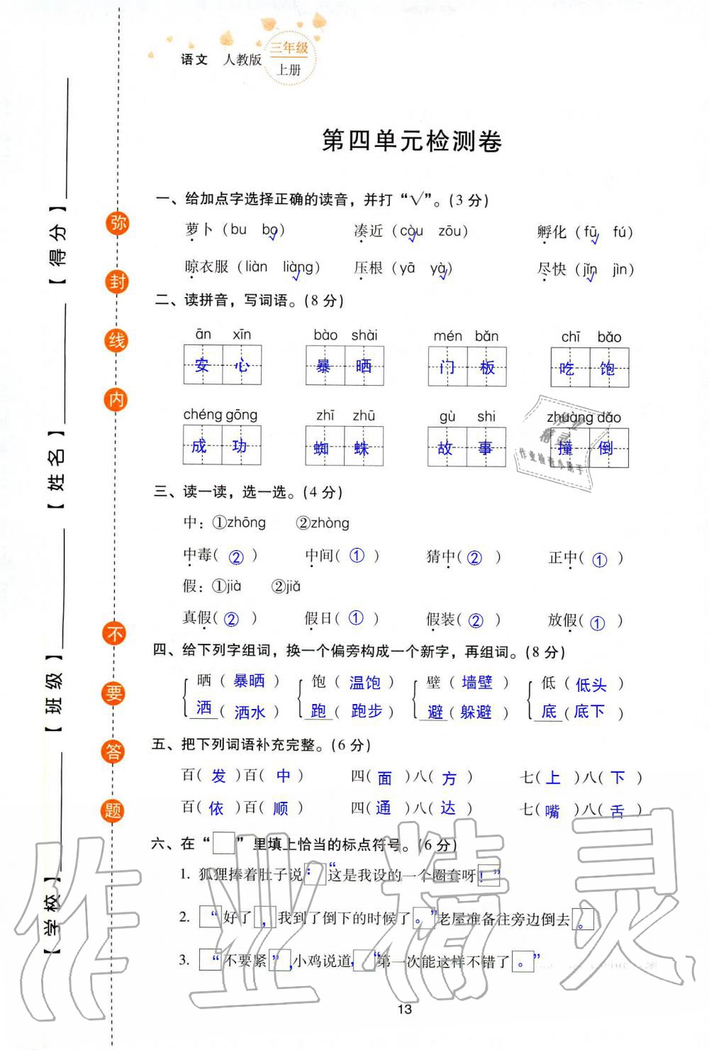 2019年云南省标准教辅同步指导训练与检测三年级语文人教版 参考答案第86页