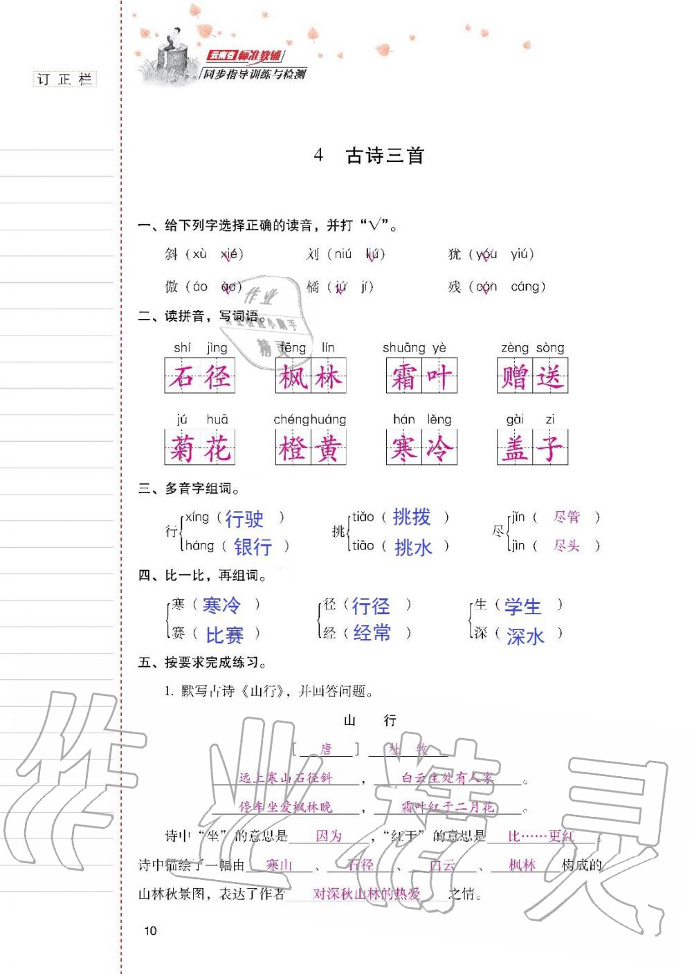 2019年云南省标准教辅同步指导训练与检测三年级语文人教版 参考答案第9页