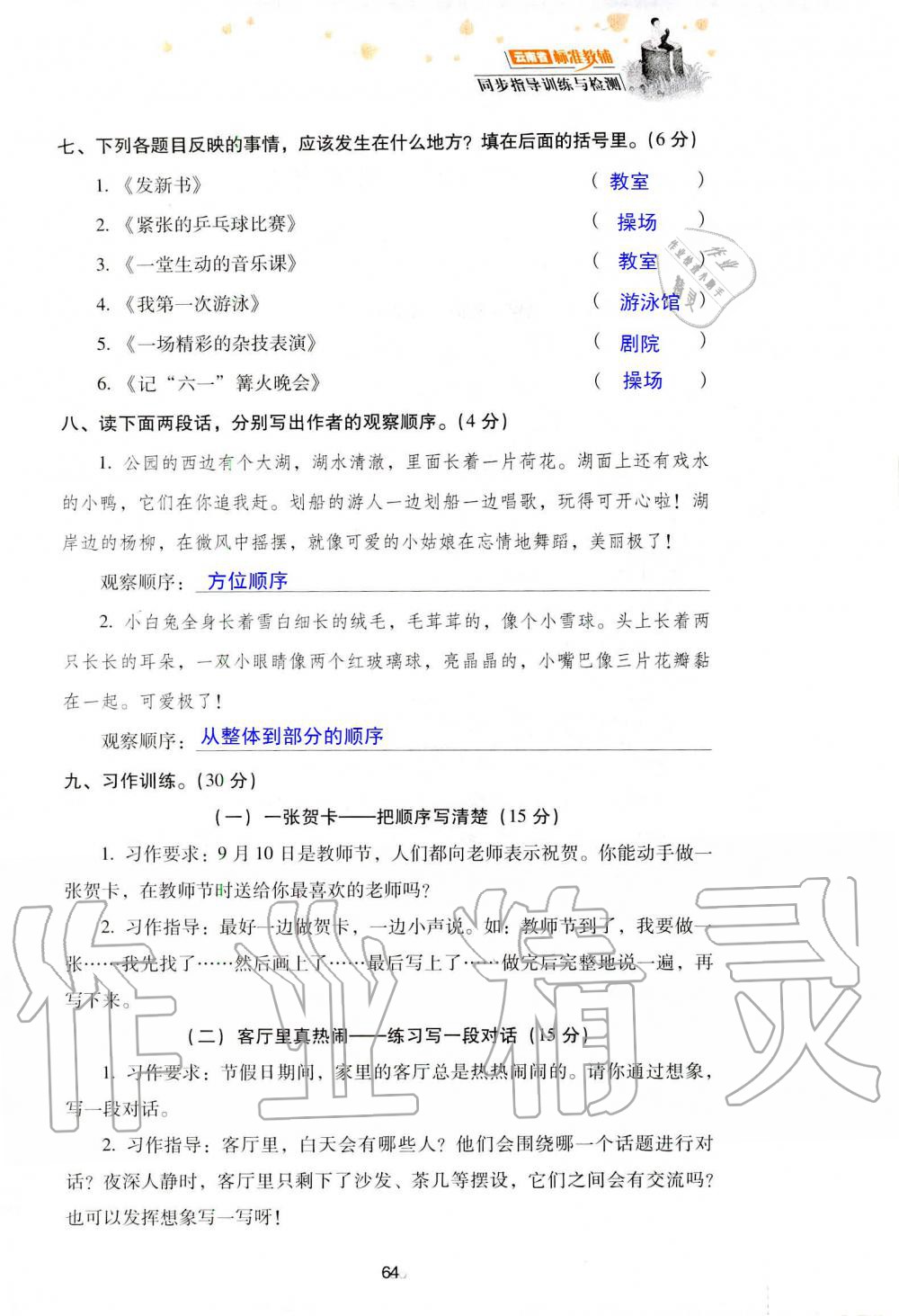 2019年云南省标准教辅同步指导训练与检测三年级语文人教版 参考答案第137页