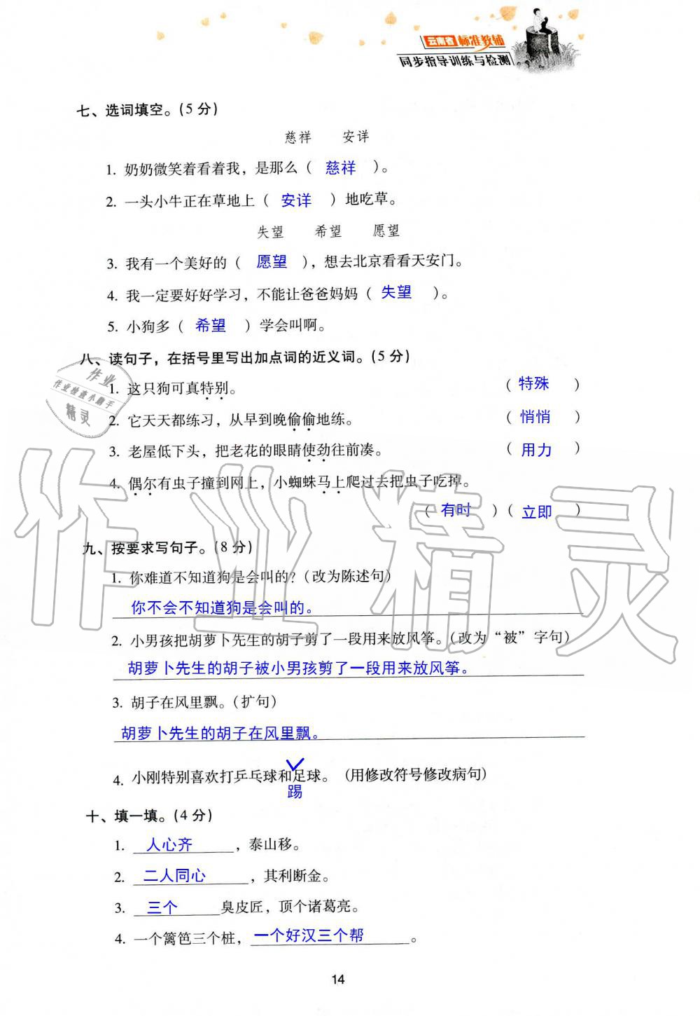 2019年云南省标准教辅同步指导训练与检测三年级语文人教版 参考答案第87页