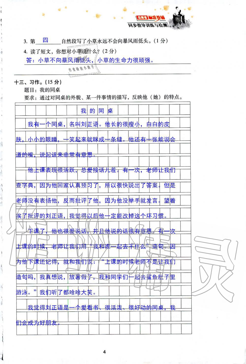 2019年云南省标准教辅同步指导训练与检测三年级语文人教版 参考答案第77页