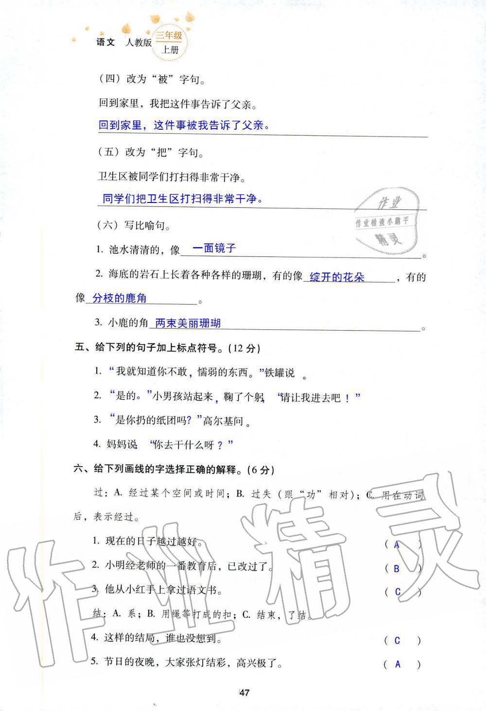 2019年云南省标准教辅同步指导训练与检测三年级语文人教版 参考答案第120页