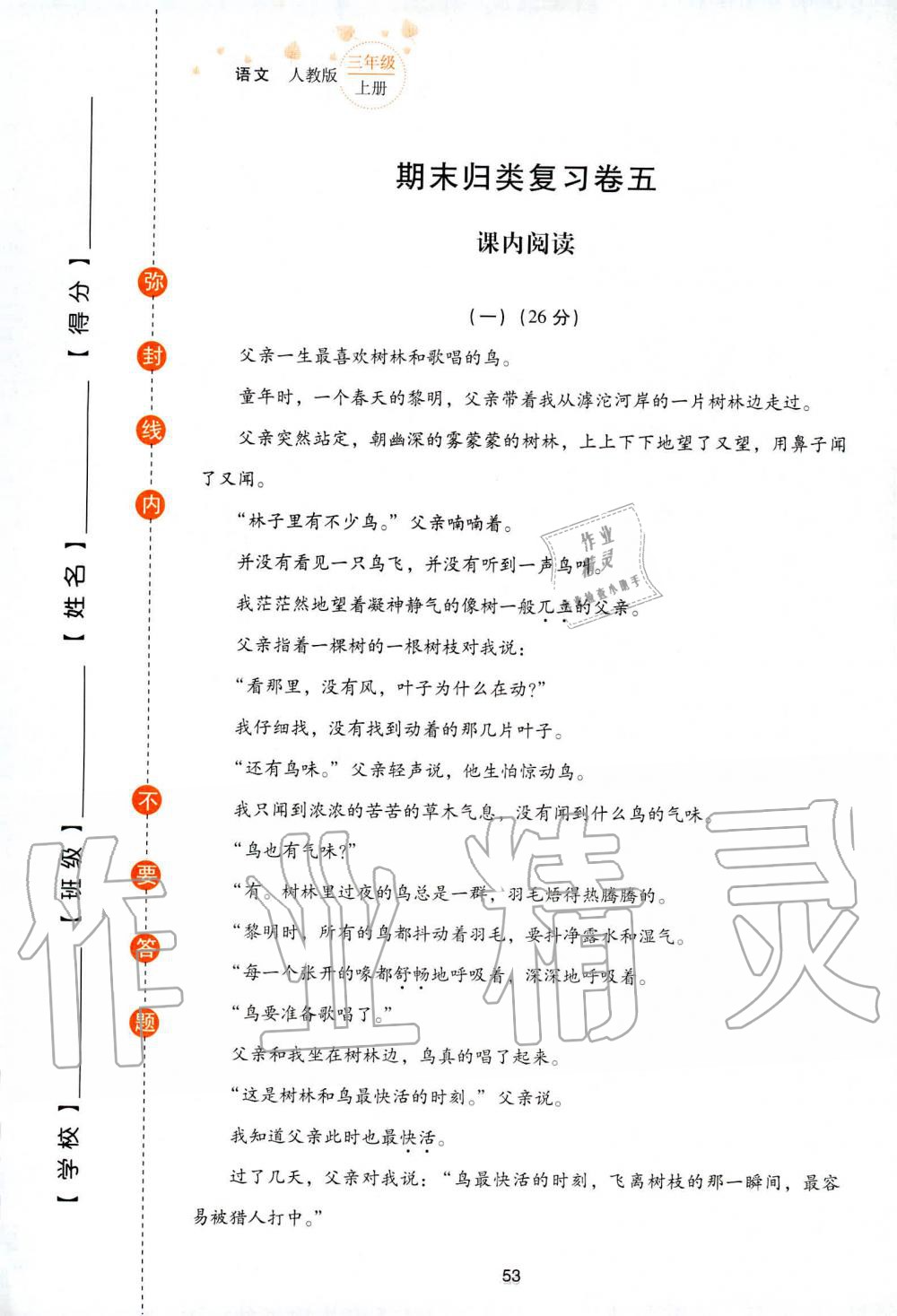 2019年云南省标准教辅同步指导训练与检测三年级语文人教版 参考答案第126页