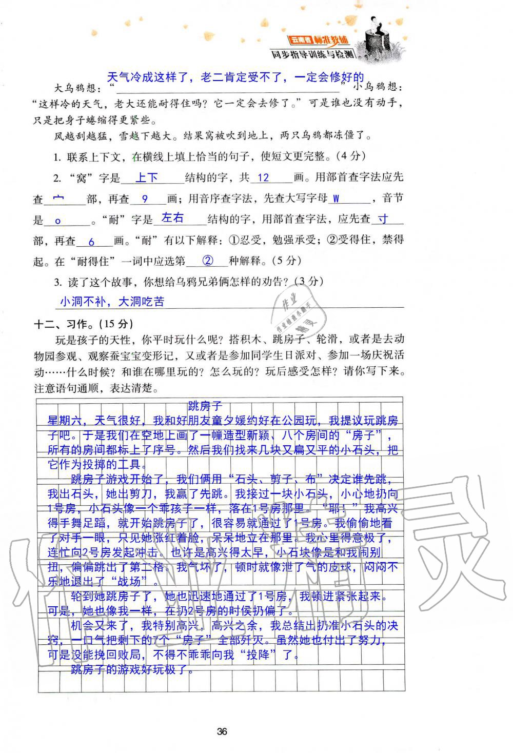 2019年云南省标准教辅同步指导训练与检测三年级语文人教版 参考答案第109页