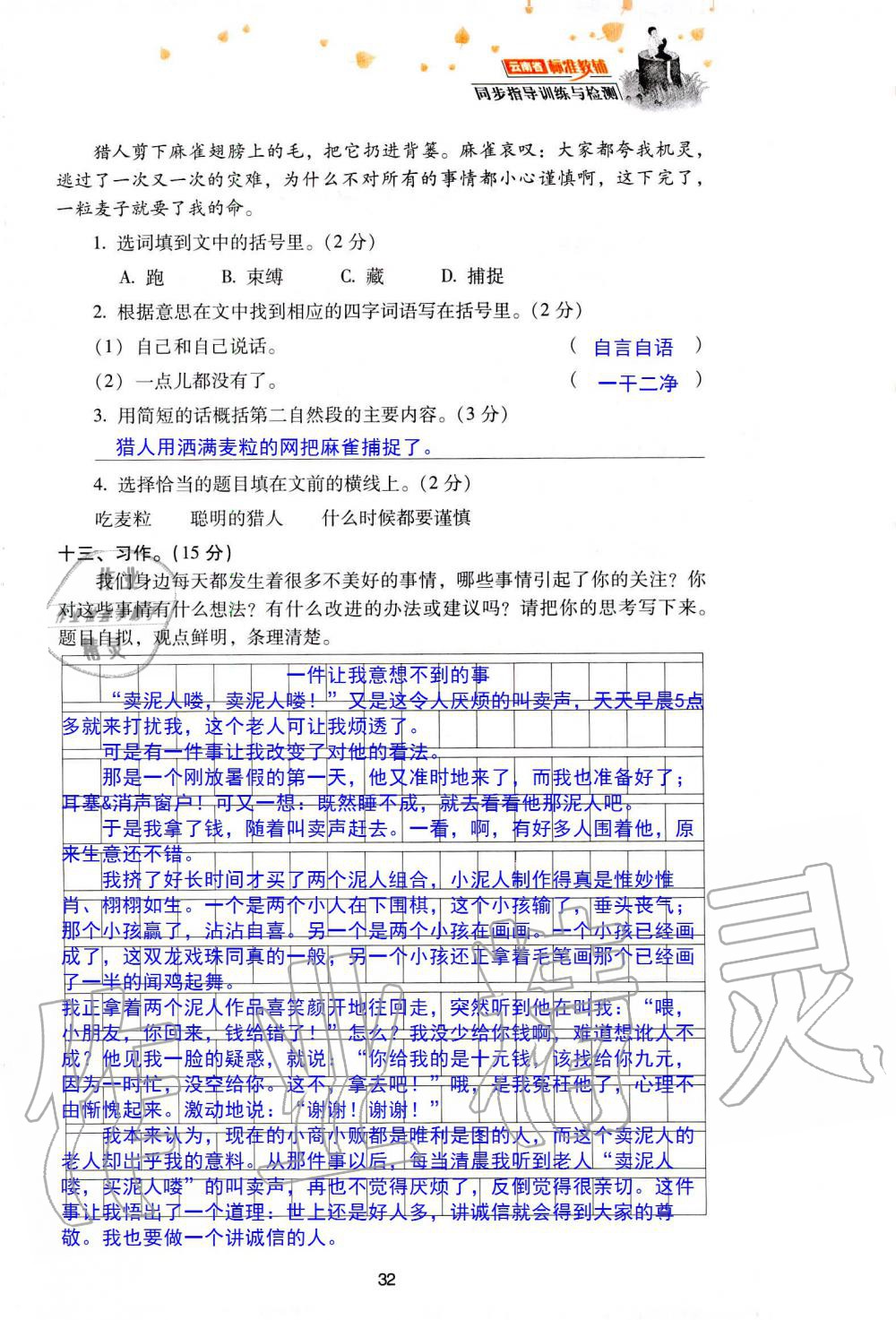 2019年云南省标准教辅同步指导训练与检测三年级语文人教版 参考答案第105页