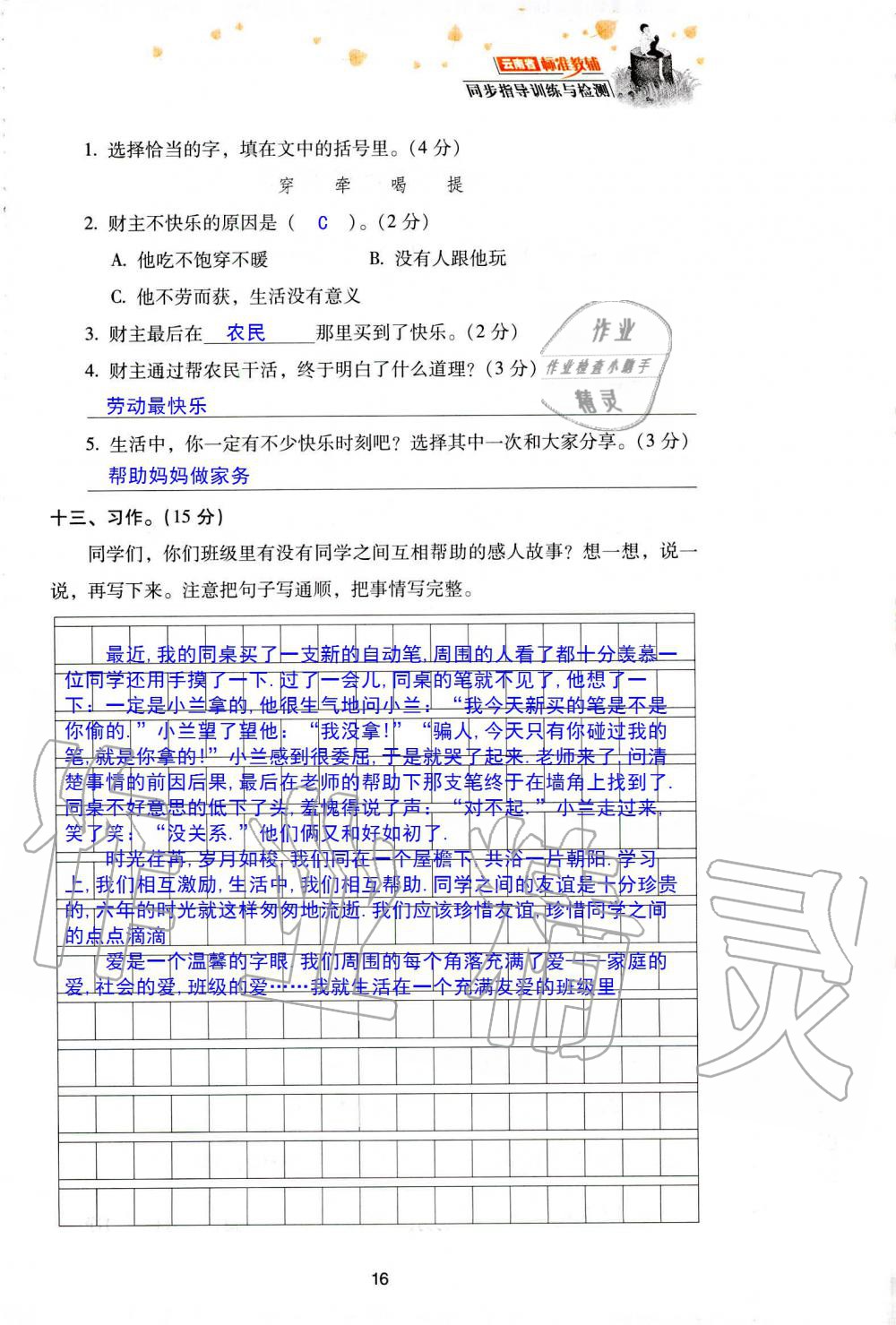 2019年云南省标准教辅同步指导训练与检测三年级语文人教版 参考答案第89页