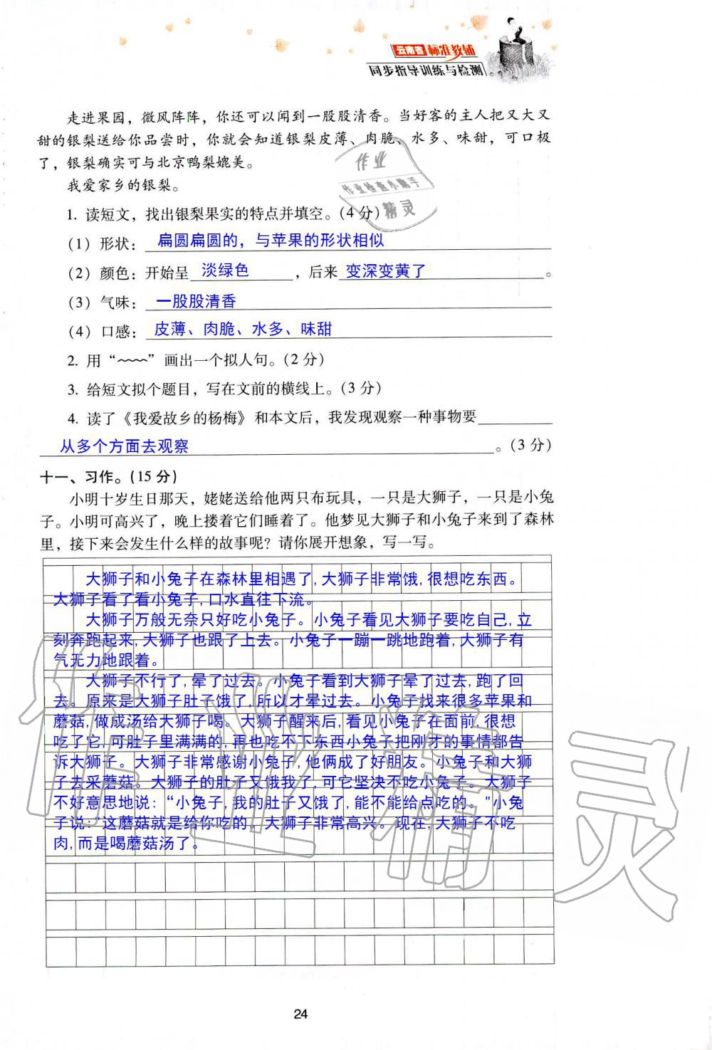 2019年云南省标准教辅同步指导训练与检测三年级语文人教版 参考答案第97页