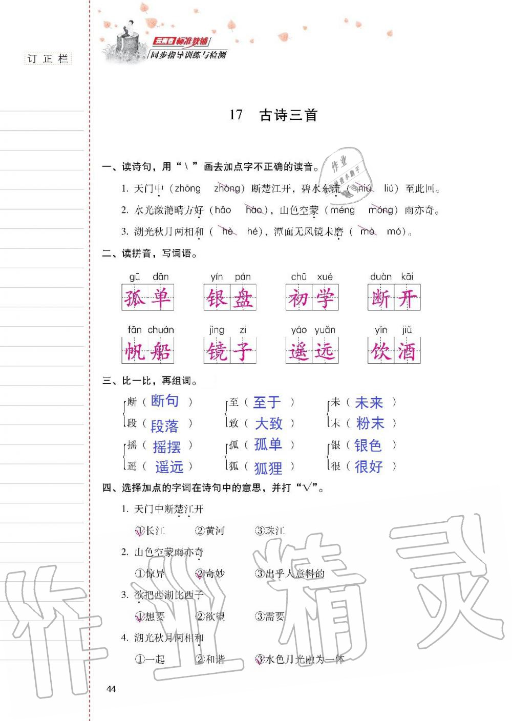 2019年云南省标准教辅同步指导训练与检测三年级语文人教版 参考答案第43页