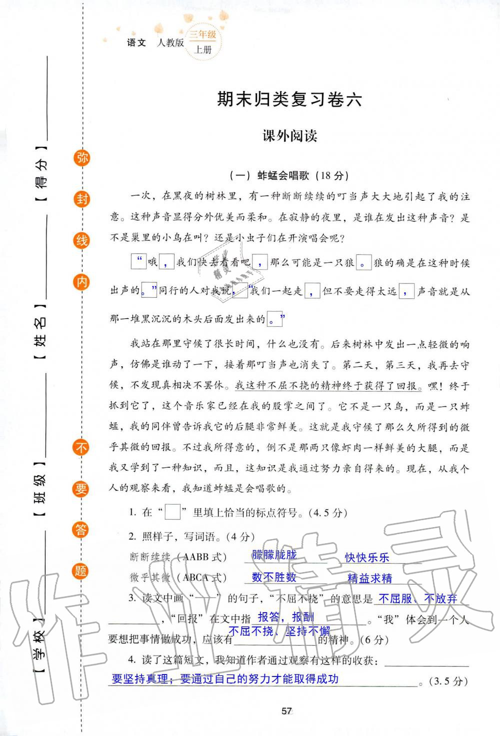 2019年云南省标准教辅同步指导训练与检测三年级语文人教版 参考答案第130页