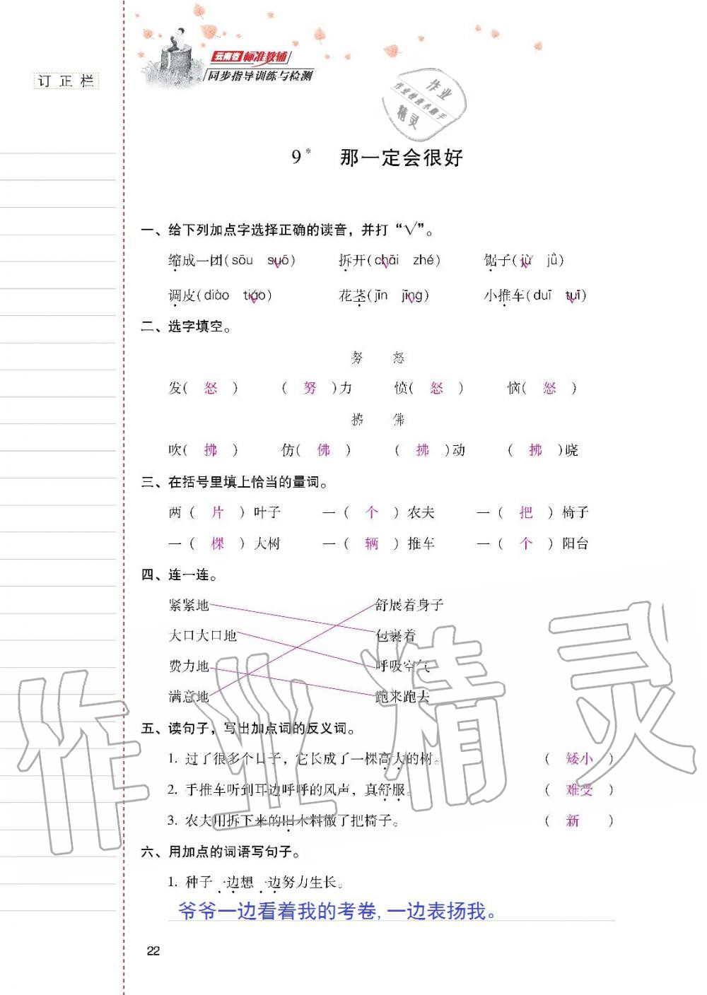 2019年云南省标准教辅同步指导训练与检测三年级语文人教版 参考答案第21页