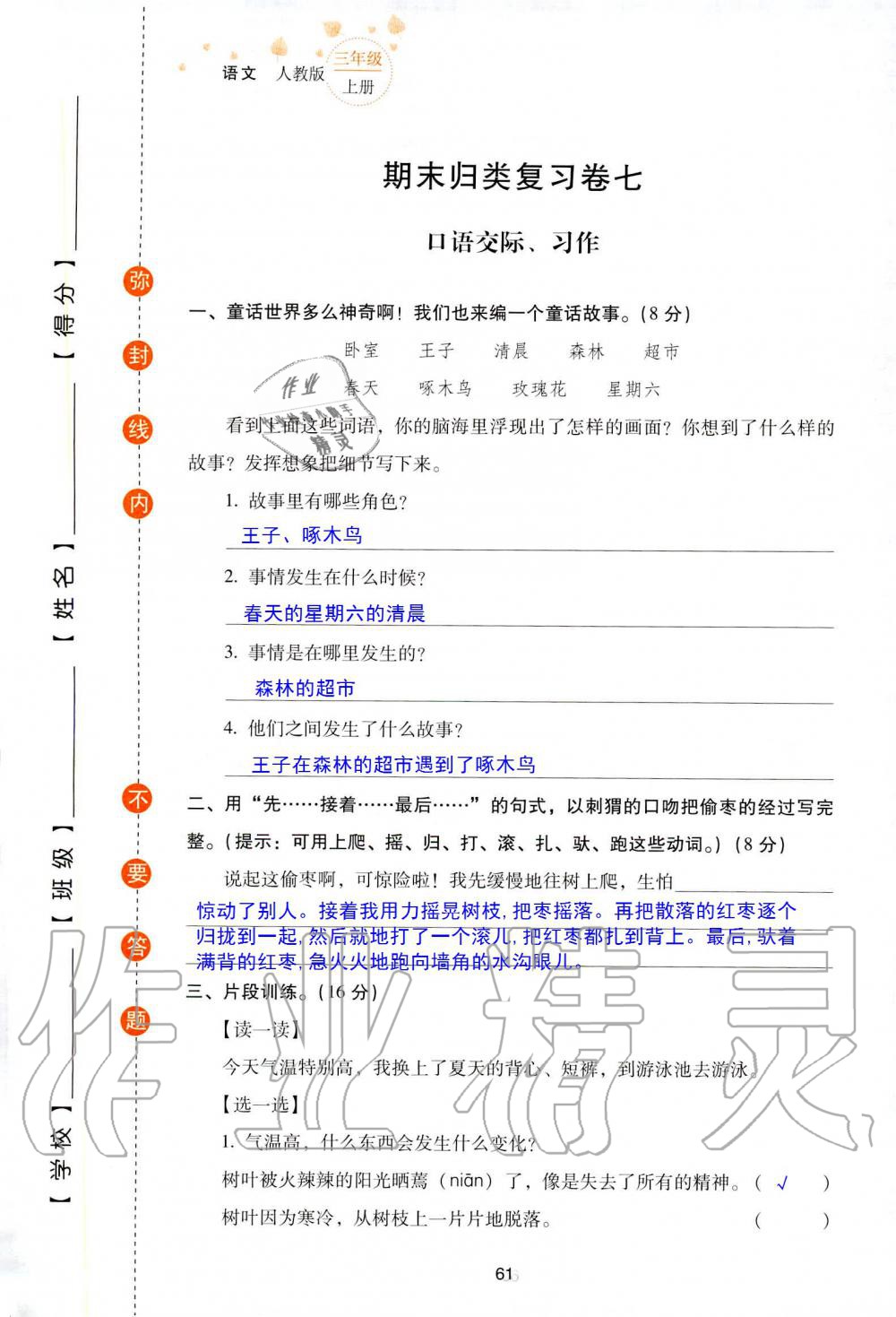 2019年云南省标准教辅同步指导训练与检测三年级语文人教版 参考答案第134页