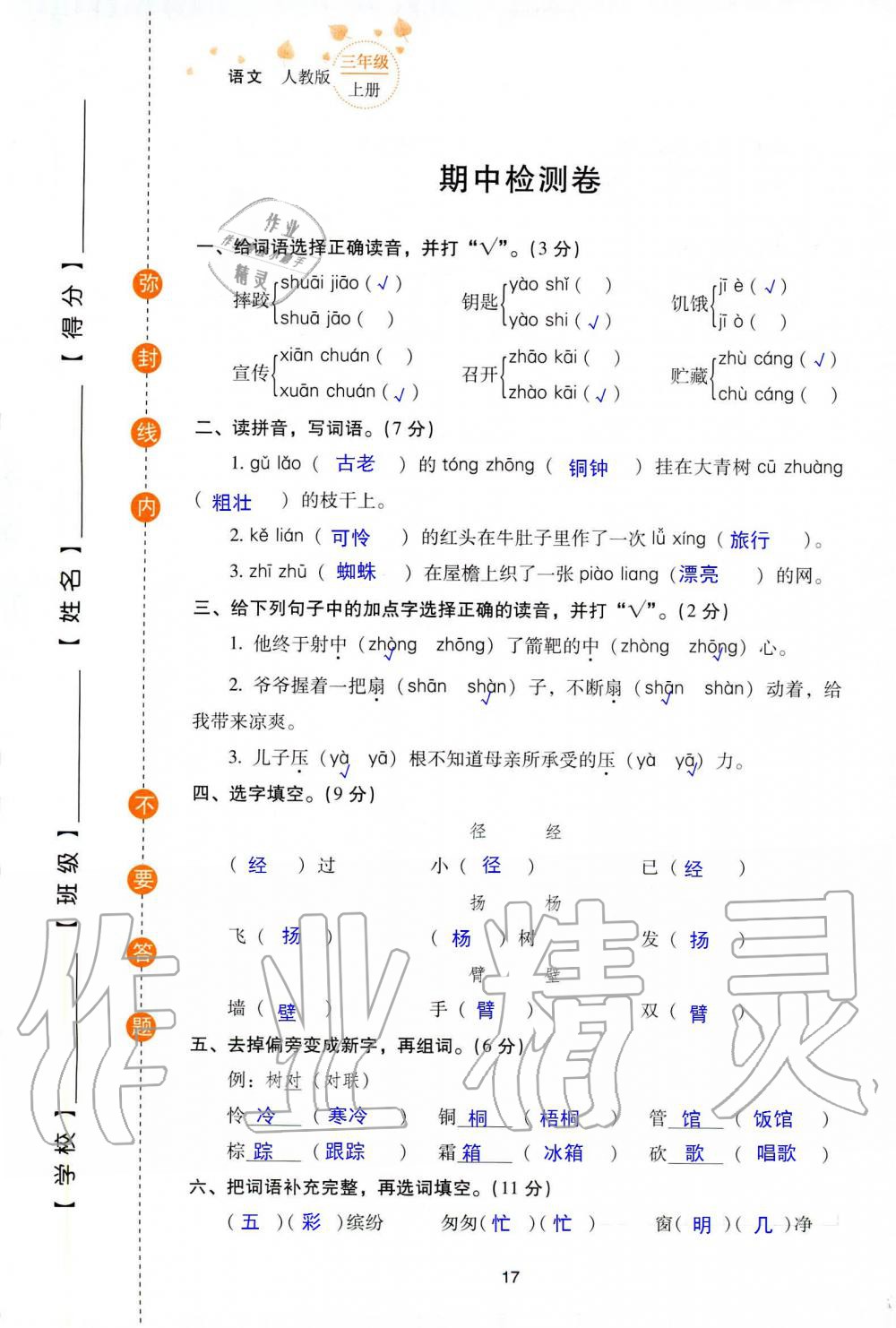 2019年云南省标准教辅同步指导训练与检测三年级语文人教版 参考答案第90页