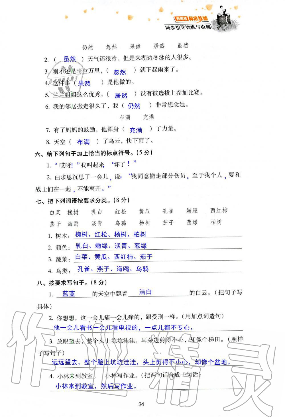 2019年云南省标准教辅同步指导训练与检测三年级语文人教版 参考答案第107页