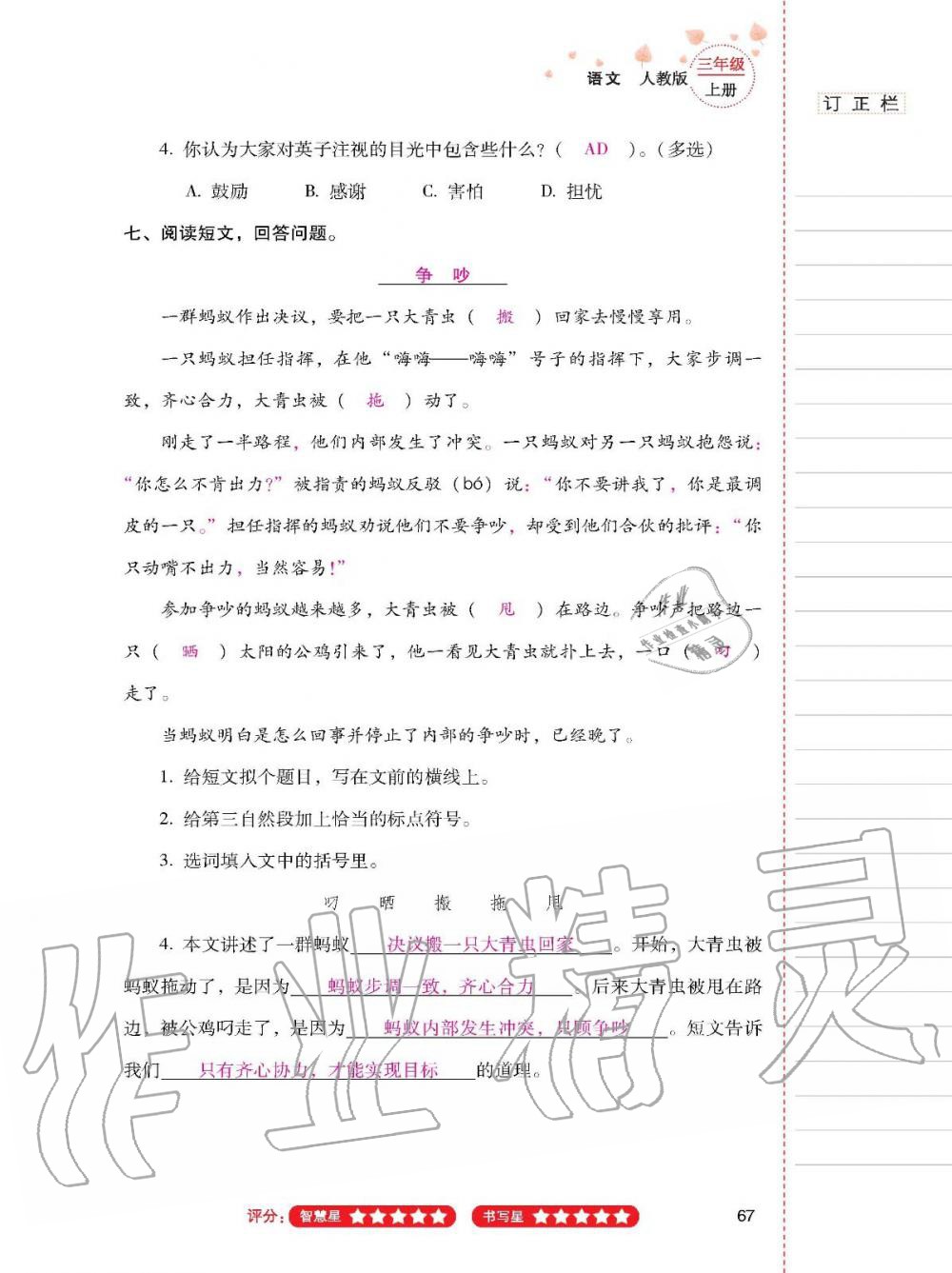 2019年云南省标准教辅同步指导训练与检测三年级语文人教版 参考答案第66页