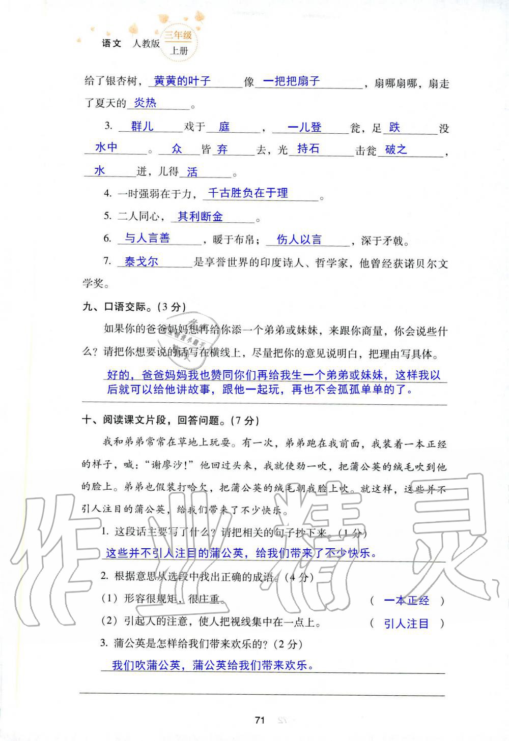 2019年云南省标准教辅同步指导训练与检测三年级语文人教版 参考答案第144页