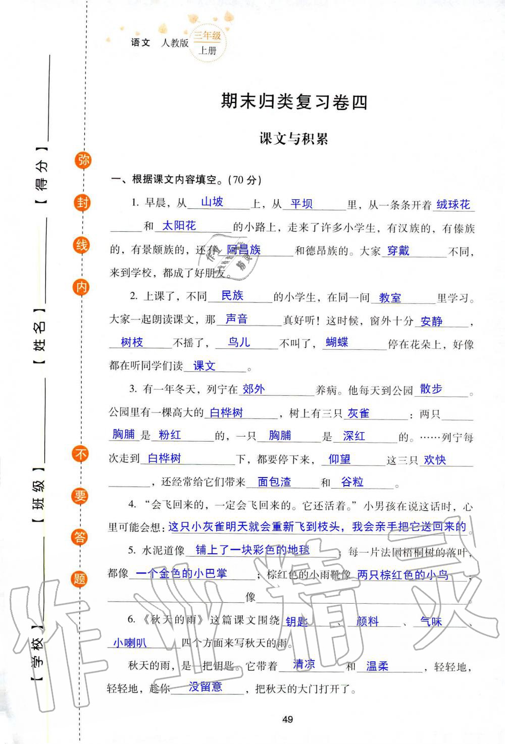2019年云南省标准教辅同步指导训练与检测三年级语文人教版 参考答案第122页